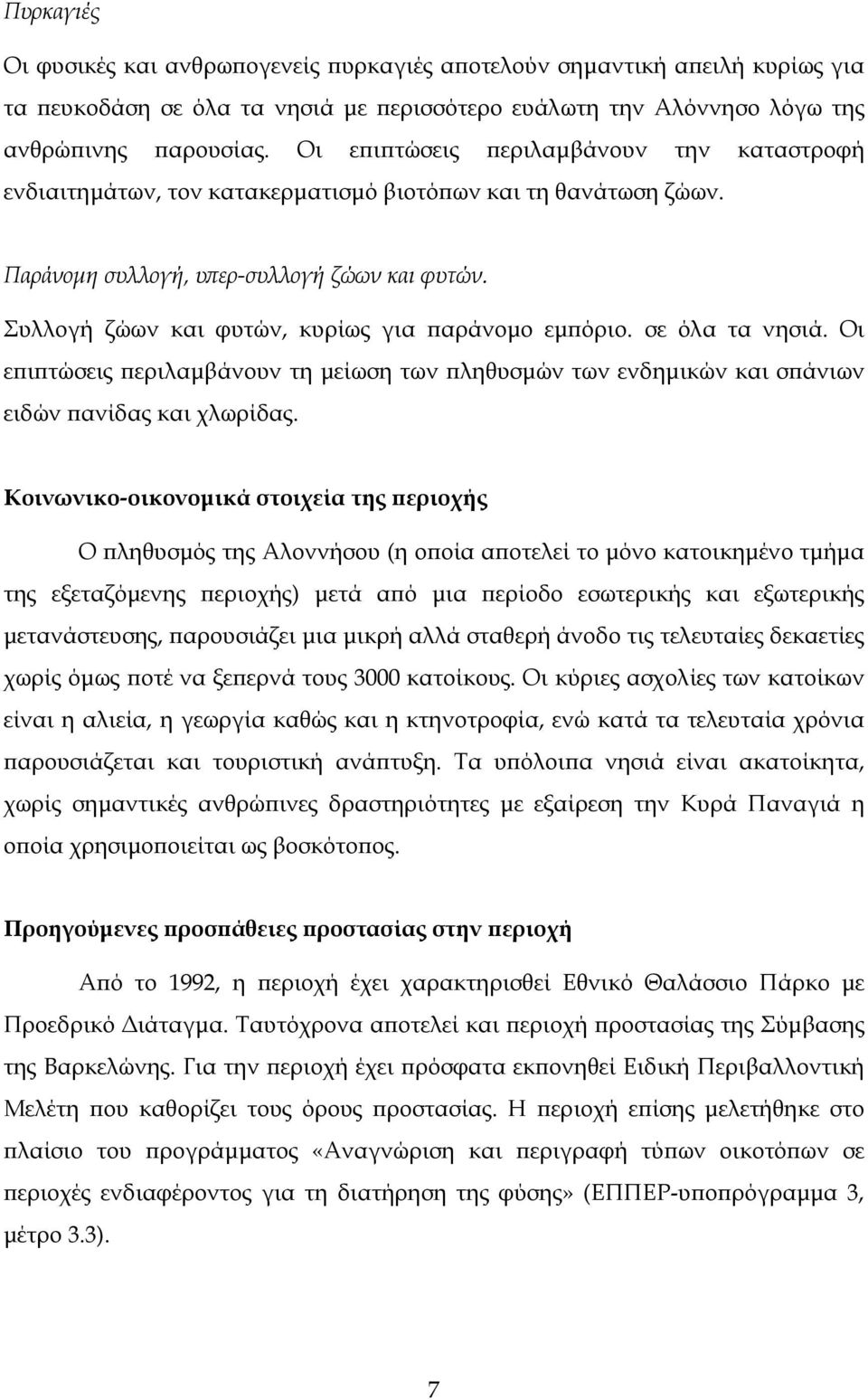 Συλλογή ζώων και φυτών, κυρίως για αράνοµο εµ όριο. σε όλα τα νησιά. Οι ε ι τώσεις εριλαµβάνουν τη µείωση των ληθυσµών των ενδηµικών και σ άνιων ειδών ανίδας και χλωρίδας.