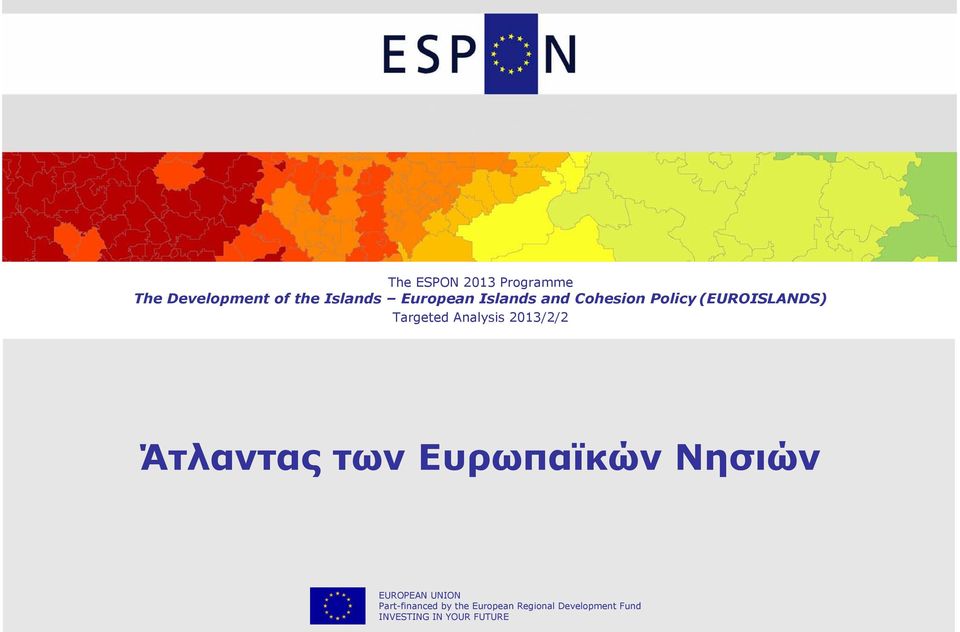 2013/2/2 Άτλαντας των Ευρωπαϊκών Νησιών EUROPEAN UNION