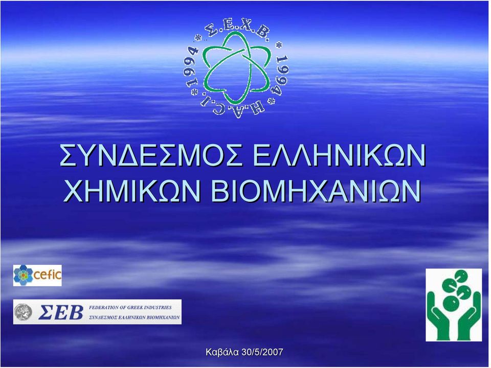 ΧΗΜΙΚΩΝ
