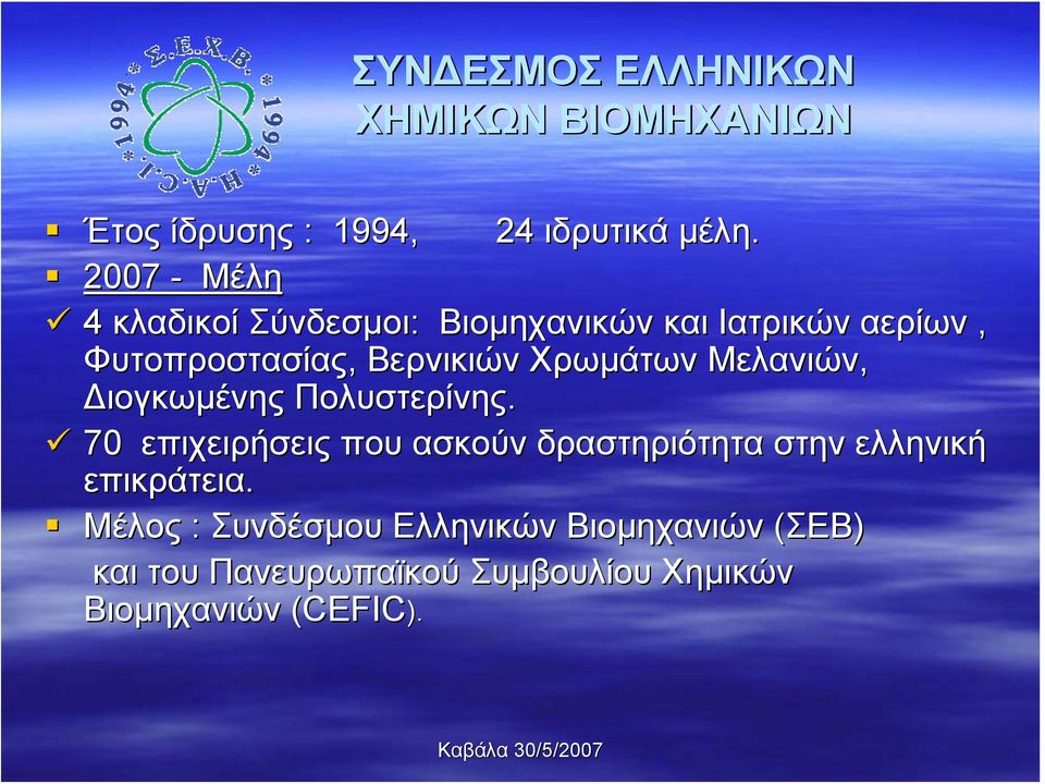 Χρωμάτων Μελανιών, Διογκωμένης Πολυστερίνης.