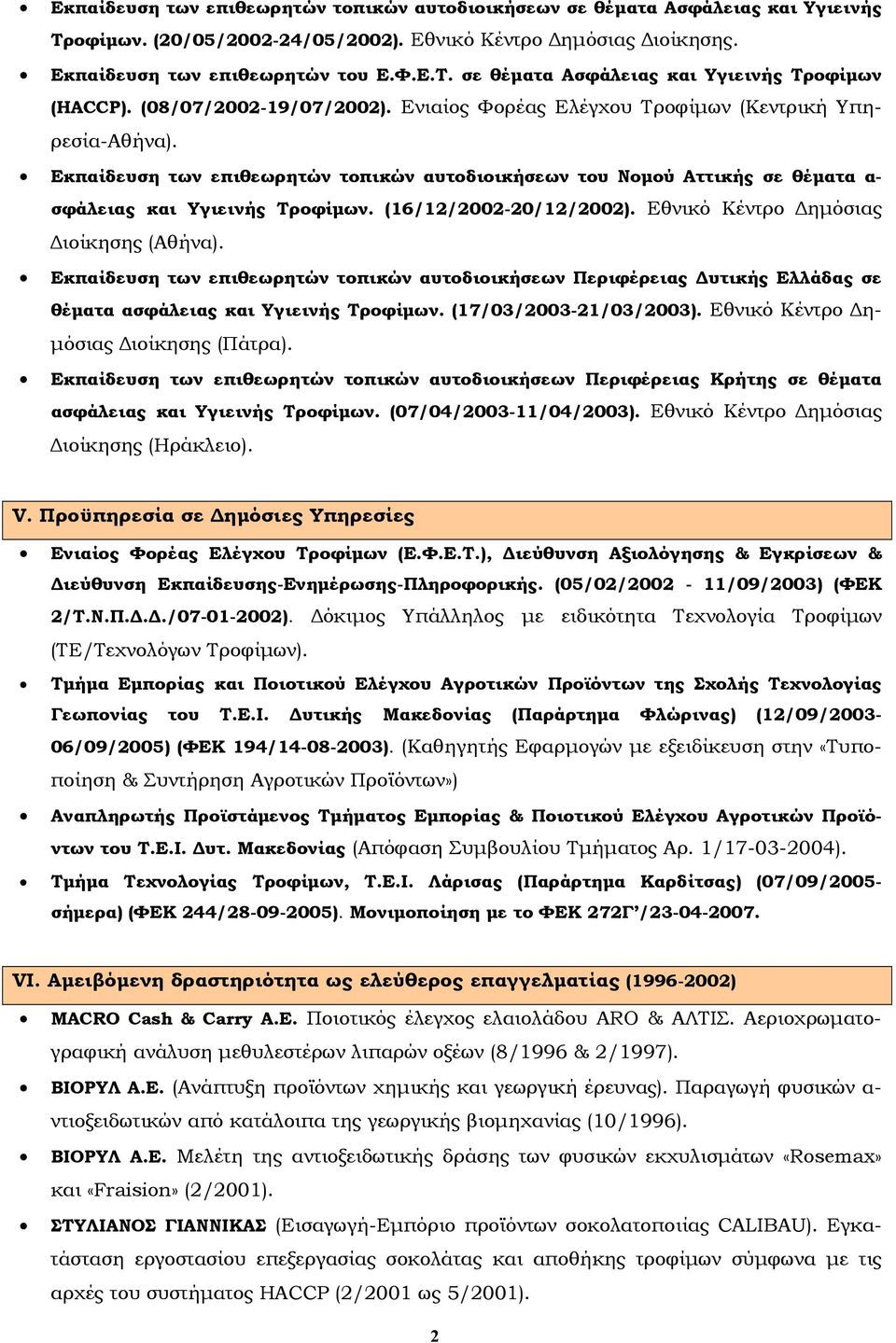 (16/12/2002-20/12/2002). Εθνικό Κέντρο Δημόσιας Διοίκησης (Αθήνα). Εκπαίδευση των επιθεωρητών τοπικών αυτοδιοικήσεων Περιφέρειας Δυτικής Ελλάδας σε θέματα ασφάλειας και Υγιεινής Τροφίμων.