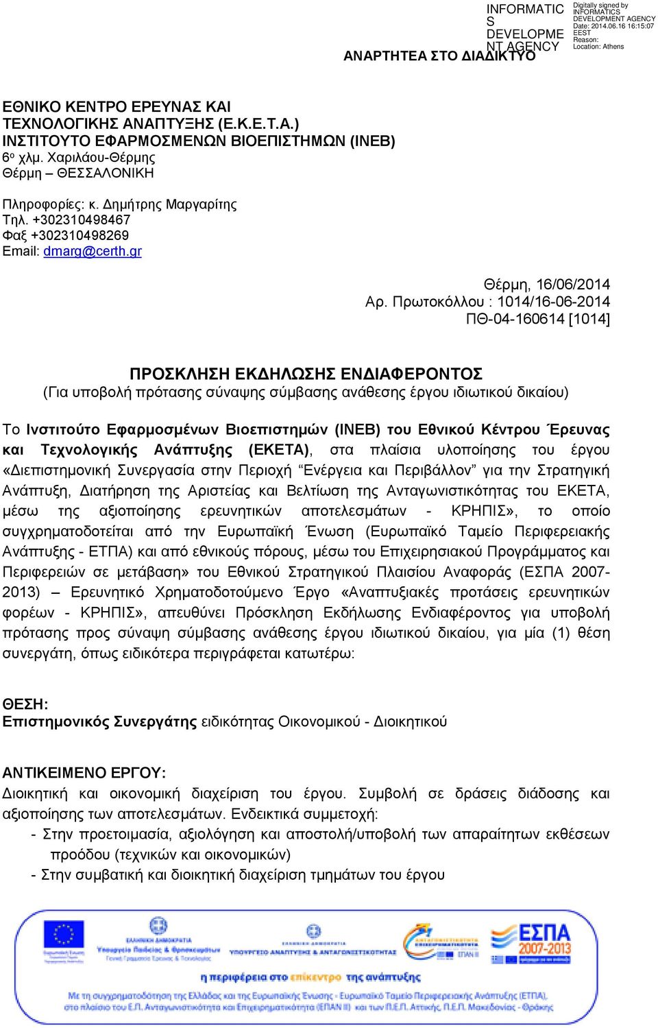 Πρωτοκόλλου : 1014/16-06-2014 ΠΘ-04-160614 [1014] ΠΡΟΣΚΛΗΣΗ ΕΚΔΗΛΩΣΗΣ ΕΝΔΙΑΦΕΡΟΝΤΟΣ (Για υποβολή πρότασης σύναψης σύμβασης ανάθεσης έργου ιδιωτικού δικαίου) Το Ινστιτούτο Εφαρμοσμένων Βιοεπιστημών