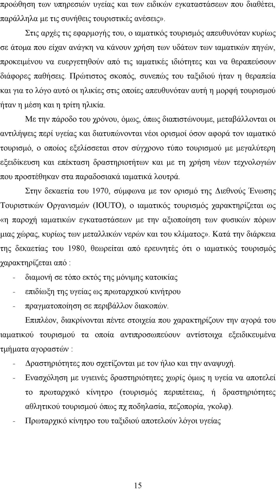ιδιότητες και να θεραπεύσουν διάφορες παθήσεις.