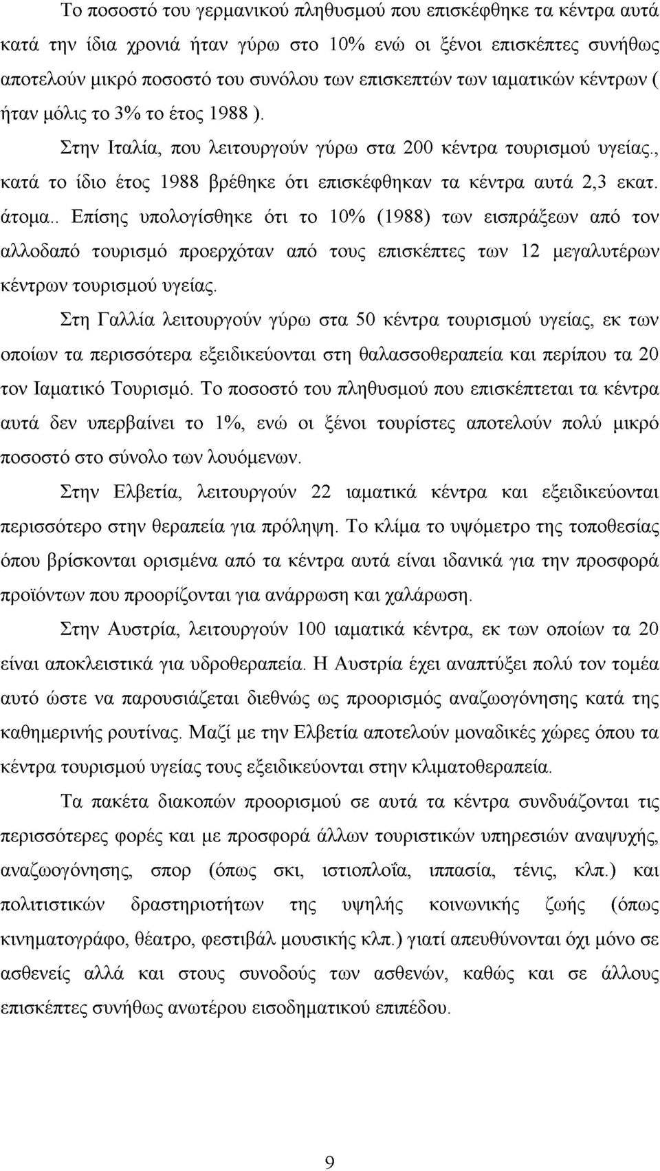 . Επίσης υπολογίσθηκε ότι το 10% (1988) των εισπράξεων από τον αλλοδαπό τουρισμό προερχόταν από τους επισκέπτες των 12 μεγαλυτέρων κέντρων τουρισμού υγείας.