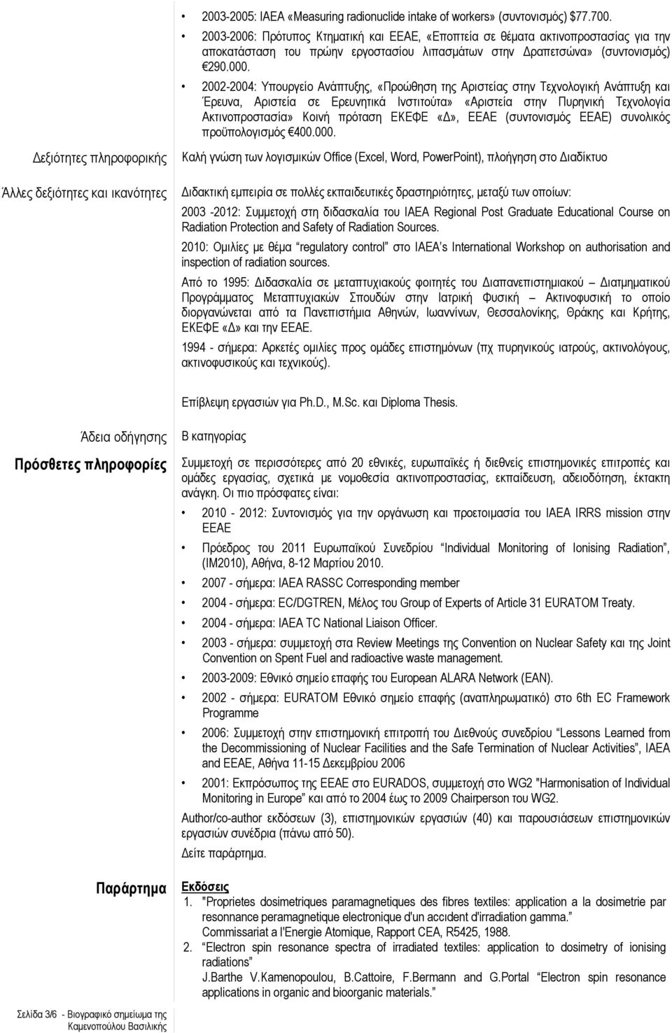 2002-2004: Υπουργείο Ανάπτυξης, «Προώθηση της Αριστείας στην Τεχνολογική Ανάπτυξη και Έρευνα, Αριστεία σε Ερευνητικά Ινστιτούτα» «Αριστεία στην Πυρηνική Τεχνολογία Ακτινοπροστασία» Κοινή πρόταση