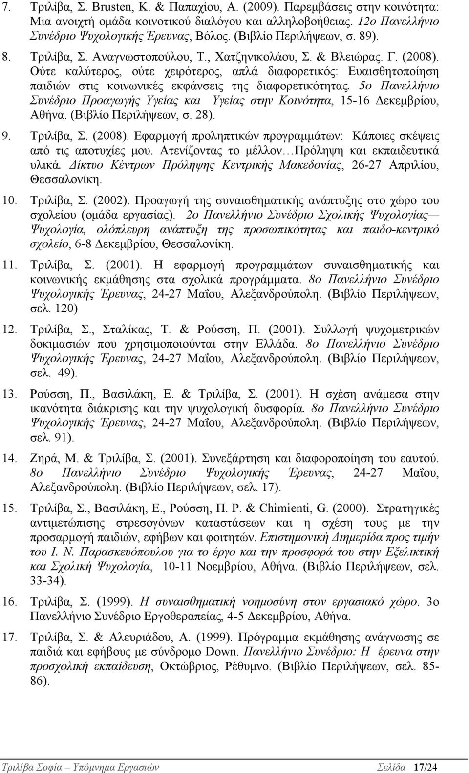 Ούτε καλύτερος, ούτε χειρότερος, απλά διαφορετικός: Ευαισθητοποίηση παιδιών στις κοινωνικές εκφάνσεις της διαφορετικότητας.