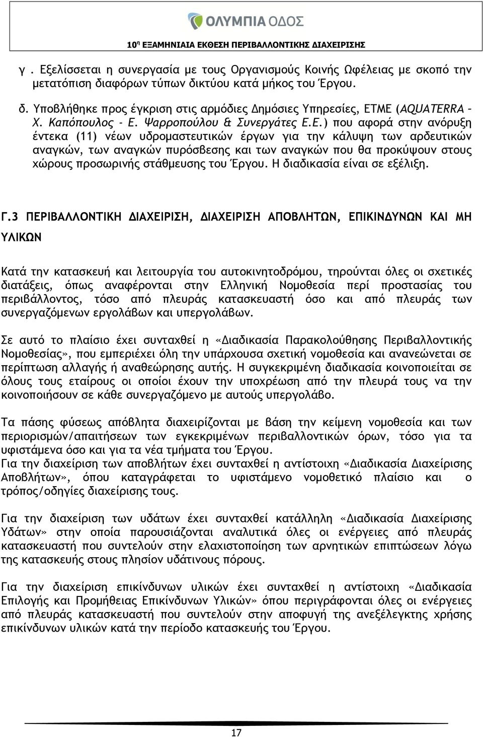 Ψαρροπούλου & Συνεργάτες Ε.