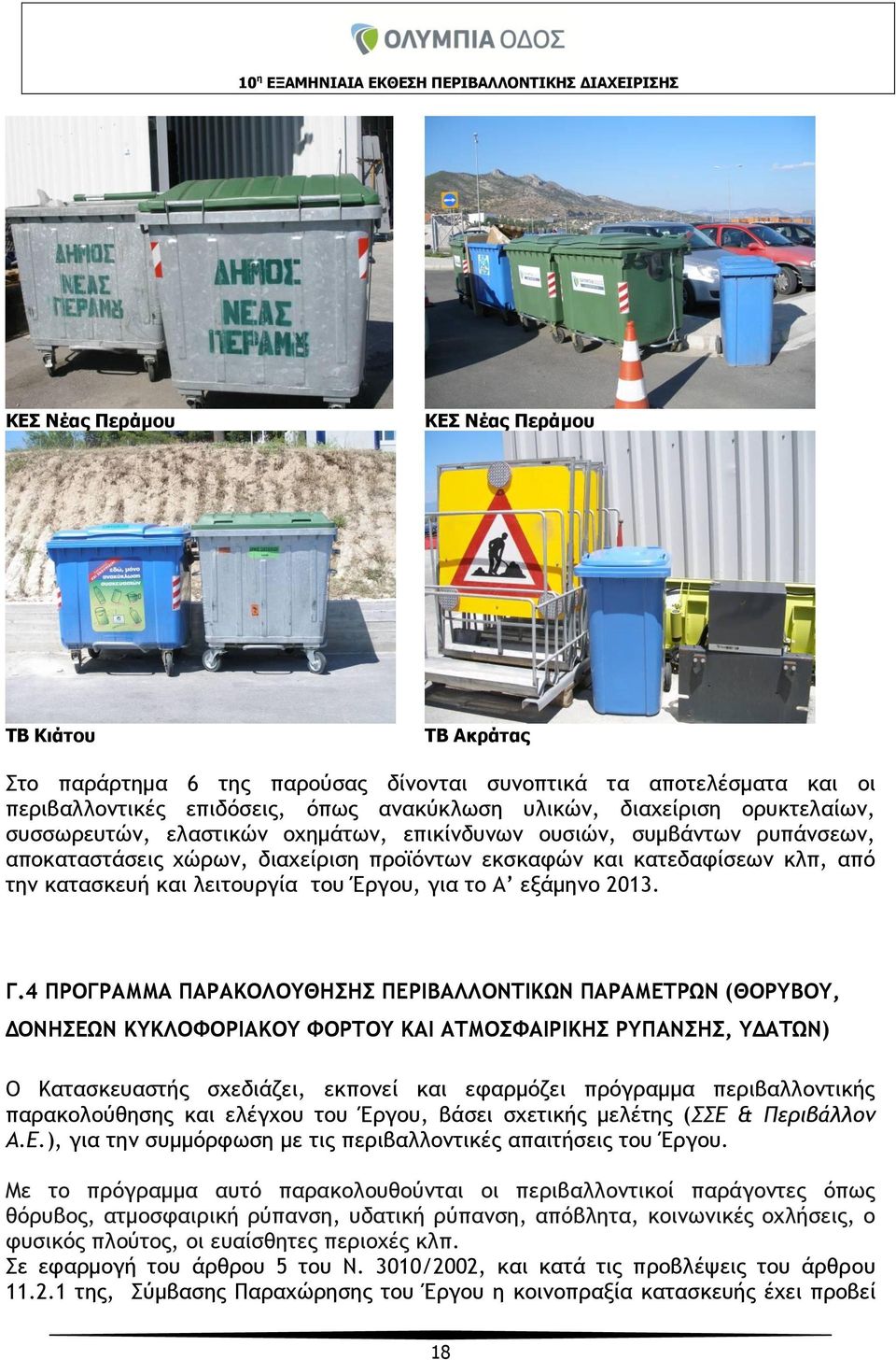Έργου, για το Α εξάμηνο 2013. Γ.