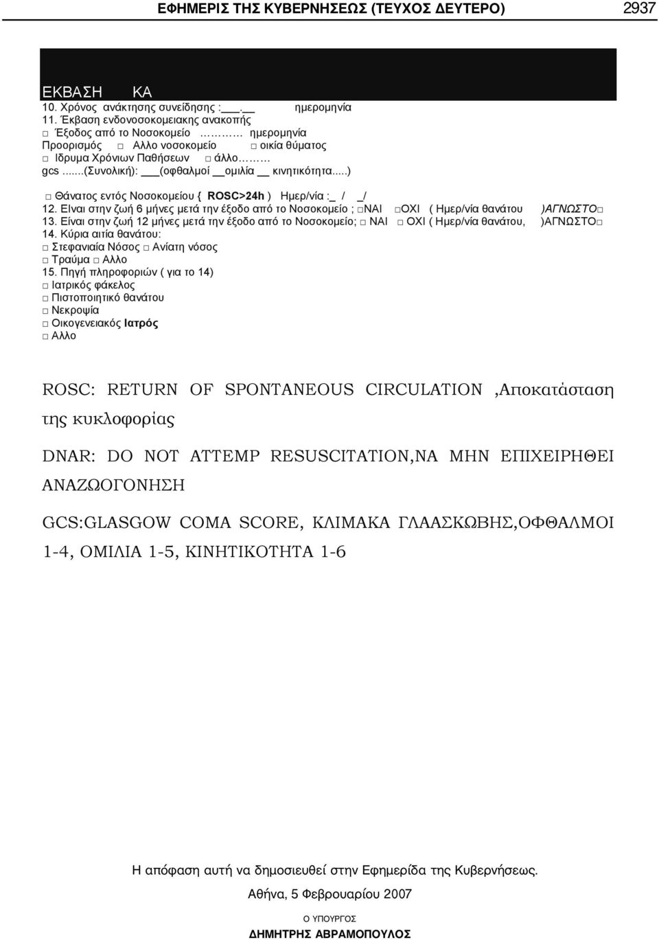 ( 14) ROSC: RETURN OF SPONTANEOUS CIRCULATION, DNAR: DO NOT ATTEMP RESUSCITATION,NA MHN
