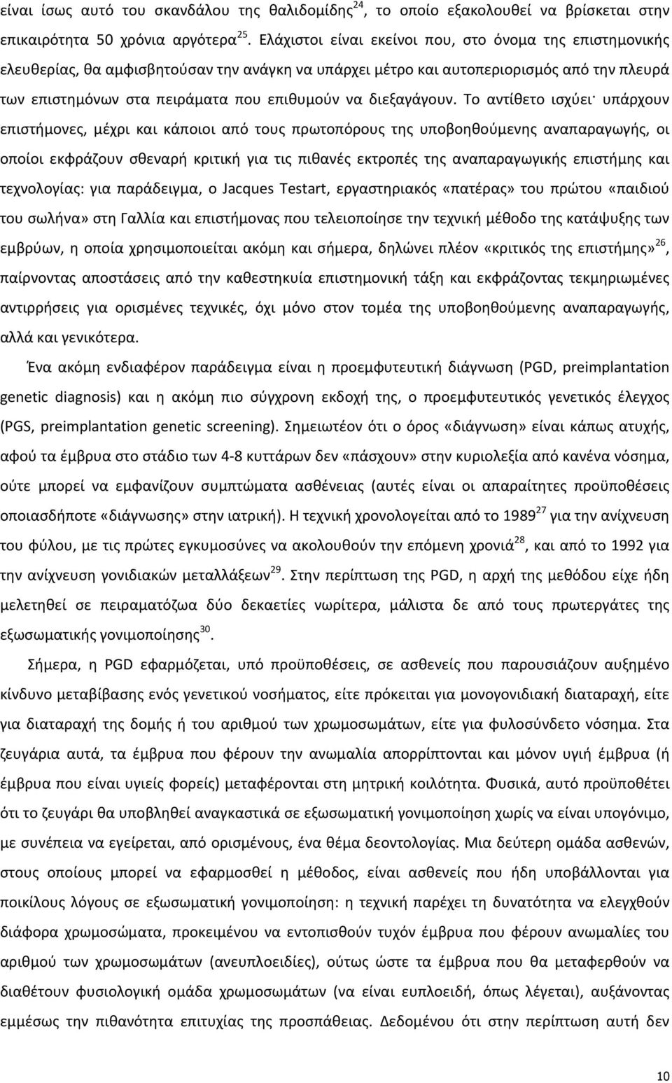 διεξαγάγουν.