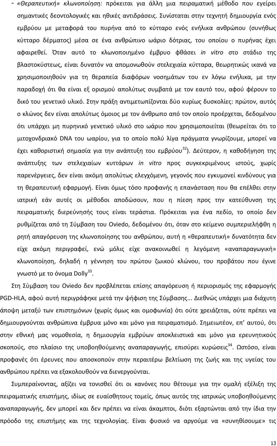 αφαιρεθεί.