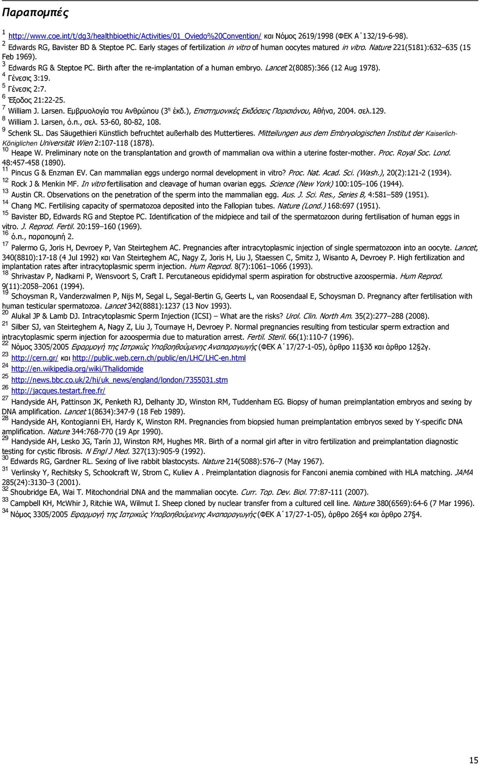 Lancet 2(8085):366 (12 Aug 1978). 4 Γένεσις 3:19. 5 Γένεσις 2:7. 6 Έξοδος 21:22-25. 7 William J. Larsen. Εμβρυολογία του Ανθρώπου (3 η έκδ.), Επιστημονικές Εκδόσεις Παρισιάνου, Αθήνα, 2004. σελ.129.