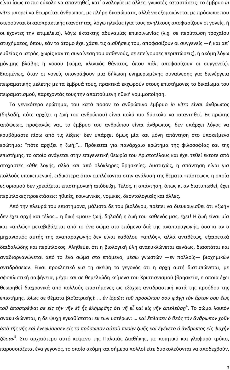 ντες την επιμέλεια), λόγω έκτακτης αδυναμίας επικοινωνίας (λ.χ.