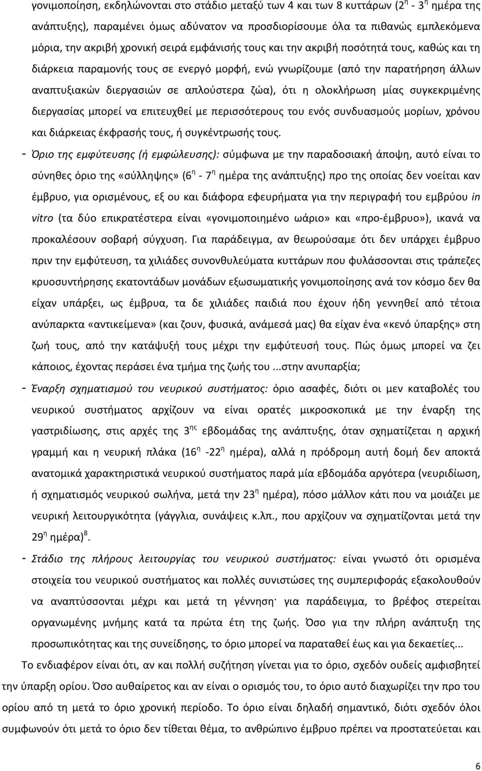 ολοκλήρωση μίας συγκεκριμένης διεργασίας μπορεί να επιτευχθεί με περισσότερους του ενός συνδυασμούς μορίων, χρόνου και διάρκειας έκφρασής τους, ή συγκέντρωσής τους.