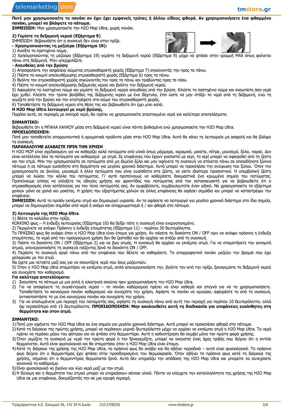 - Χρησιµοποιώντας τη µεζούρα (Εξάρτηµα 19): 1) Ανοίξτε το λαστιχένιο πώµα.