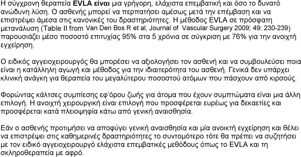 Η μέθοδος EVLA σε πρόσφατη μετανάλυση (Table II from Van Den Bos R et al, Journal of Vascular Surgery 2009; 49: 230-239) παρουσιάζει μέσο ποσοστό επιτυχίας 95% στα 5 χρόνια σε σύγκριση με 76% για την