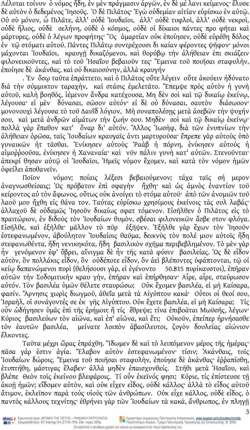 οὐκ ἐποίησεν, οὐδὲ εὑρέθη δόλος ἐν τῷ στόματι αὐτοῦ.