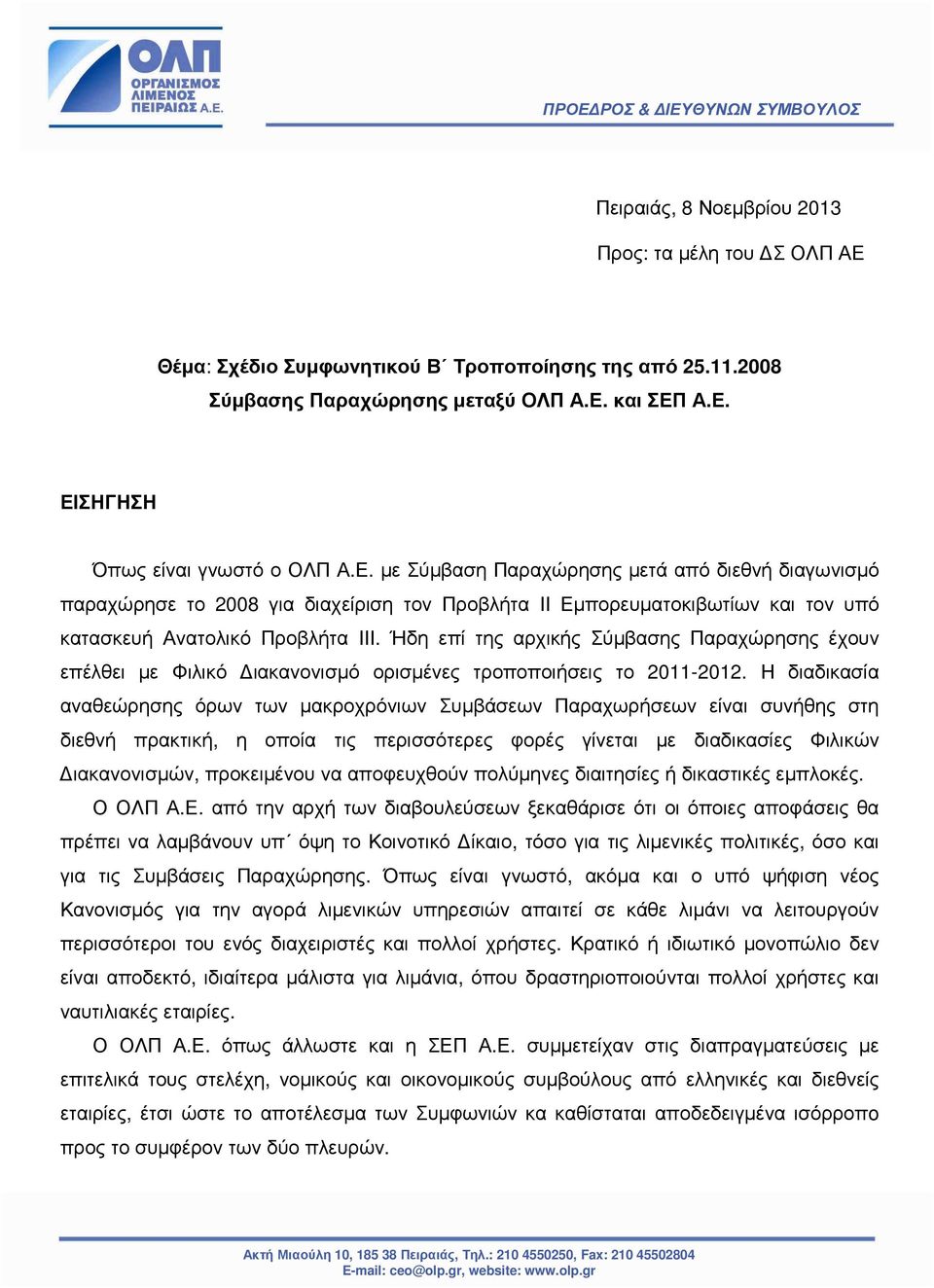 Ήδη επί της αρχικής Σύµβασης Παραχώρησης έχουν επέλθει µε Φιλικό ιακανονισµό ορισµένες τροποποιήσεις το 2011-2012.