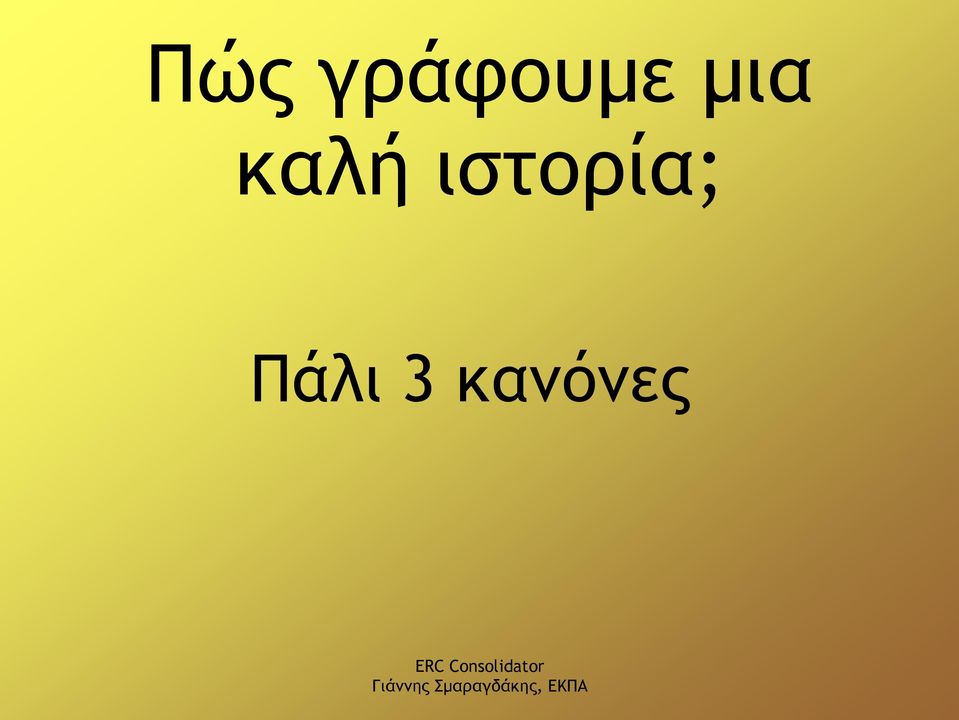 μια καλή