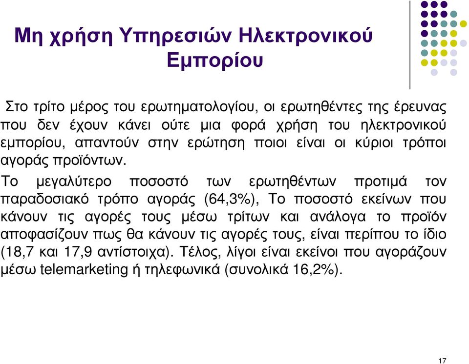 Το µεγαλύτερο ποσοστό των ερωτηθέντων προτιµά τον παραδοσιακό τρόπο αγοράς (64,3%), Το ποσοστό εκείνων που κάνουν τις αγορές τους µέσω τρίτων και