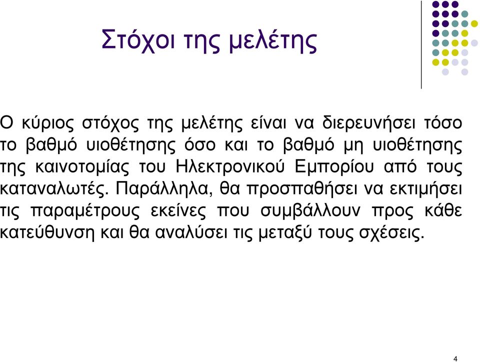 Εµπορίου από τους καταναλωτές.