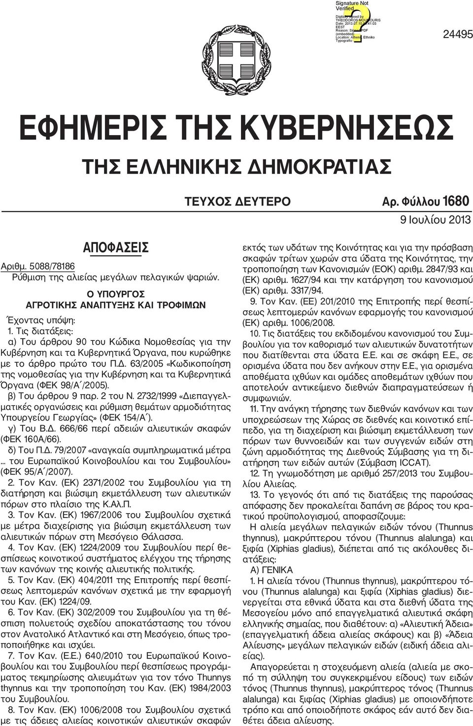 63/2005 «Κωδικοποίηση της νομοθεσίας για την Κυβέρνηση και τα Κυβερνητικά Όργανα (ΦΕΚ 98/Α /2005). β) Του άρθρου 9 παρ. 2 του Ν.