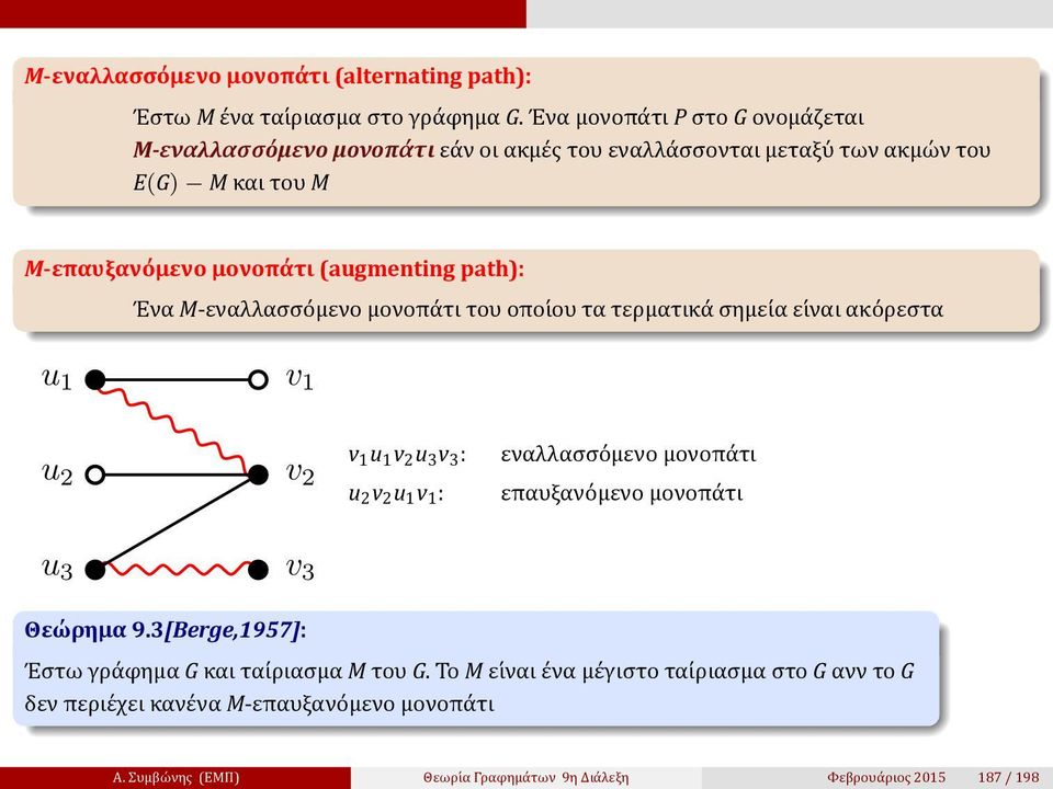 path): Ένα M-εναλλασσο μενο μονοπα τι του οποι ου τα τερματικα σημει α ει ναι ακο ρεστα u 1 v 1 u 2 v 2 v 1 u 1 v 2 u 3 v 3 : u 2 v 2 u 1 v 1 : εναλλασσο μενο μονοπα τι