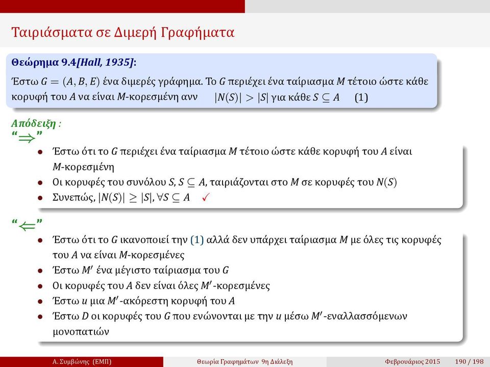 κορυφη του A ει ναι M-κορεσμε νη Οι κορυφε ς του συνο λου S, S A, ταιρια ζονται στο M σε κορυφε ς του N(S) Συνεπω ς, N(S) S, S A Έστω ο τι το G ικανοποιει την (1) αλλα δεν υπα ρχει ται ριασμα M με ο