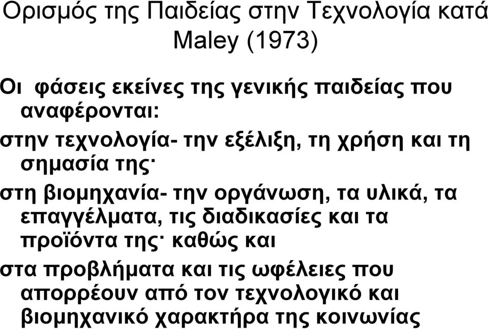 την οργάνωση, τα υλικά, τα επαγγέλματα, τις διαδικασίες και τα προϊόντα της καθώς και στα
