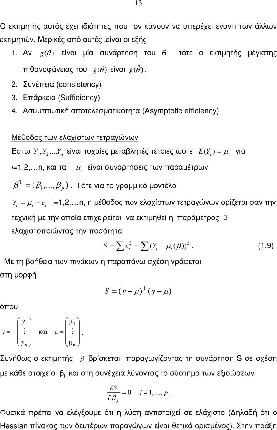 Y,... Y είνα τυχαίες εταλητές τέτοες ώτε E Y γα,,, κα τα είνα υναρτήες των αραέτρων Τ,...,. Τότε γα το γρακό οντέλο p Y e,,, η έοδος των ελαχίτων τετραγώνων ορίζετα αν την τεχνκή ε την οοία εχερείτα να εκτηεί η αράετρος ελαχτοοώντας την οότητα e Y S.