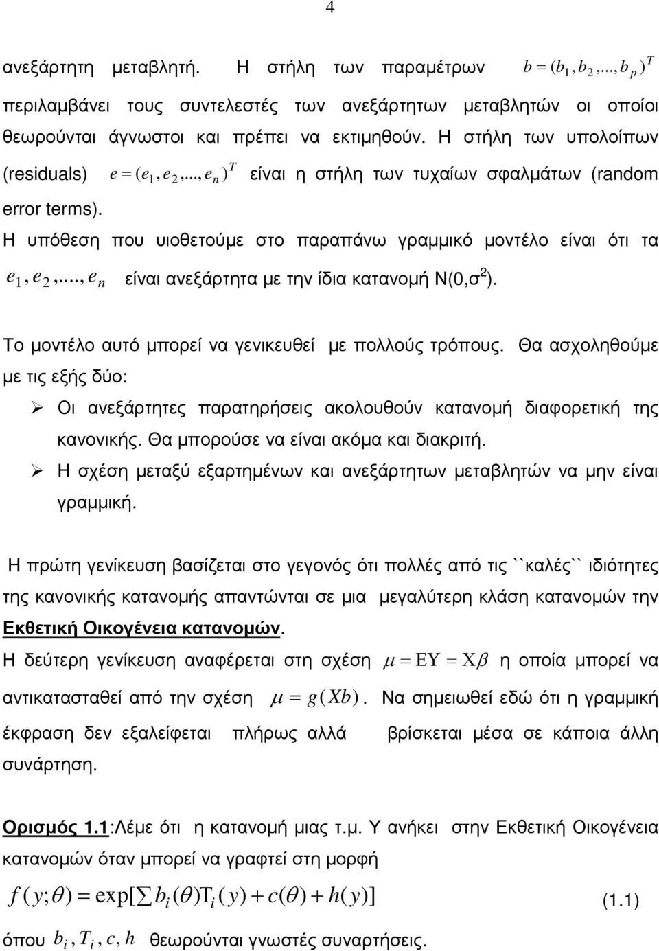 Το οντέλο αυτό ορεί να γενκευεί ε ολλούς τρόους. Θα αχοληούε ε τς εξής δύο: Ο ανεξάρτητες αρατηρήες ακολουούν κατανοή δαφορετκή της κανονκής. Θα ορούε να είνα ακόα κα δακρτή.