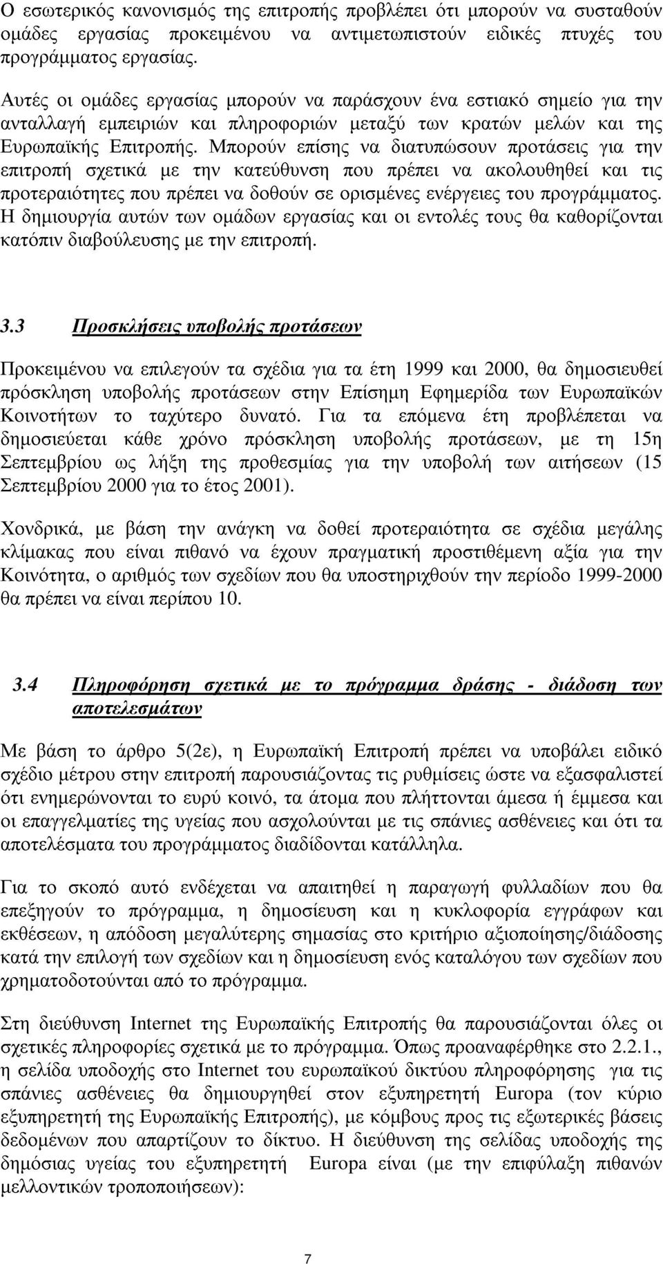 Μπορούν επίσης να διατυπώσουν προτάσεις για την επιτροπή σχετικά µε την κατεύθυνση που πρέπει να ακολουθηθεί και τις προτεραιότητες που πρέπει να δοθούν σε ορισµένες ενέργειες του προγράµµατος.