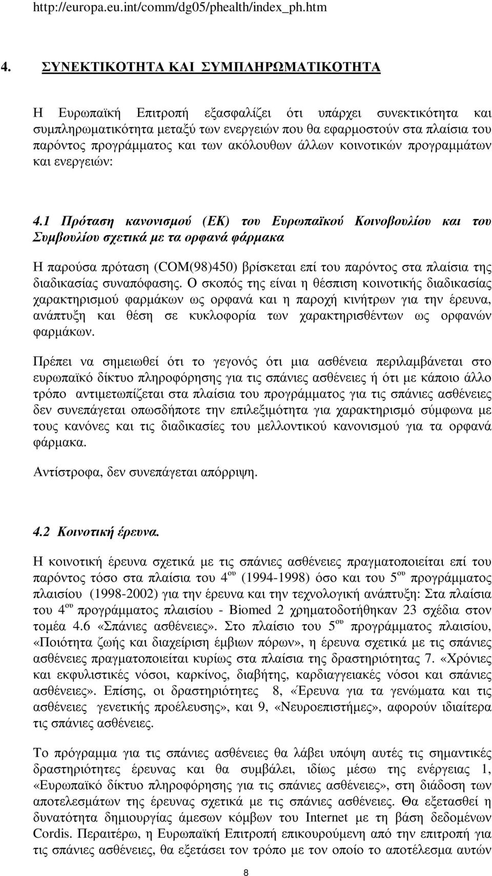 και των ακόλουθων άλλων κοινοτικών προγραµµάτων και ενεργειών: 4.