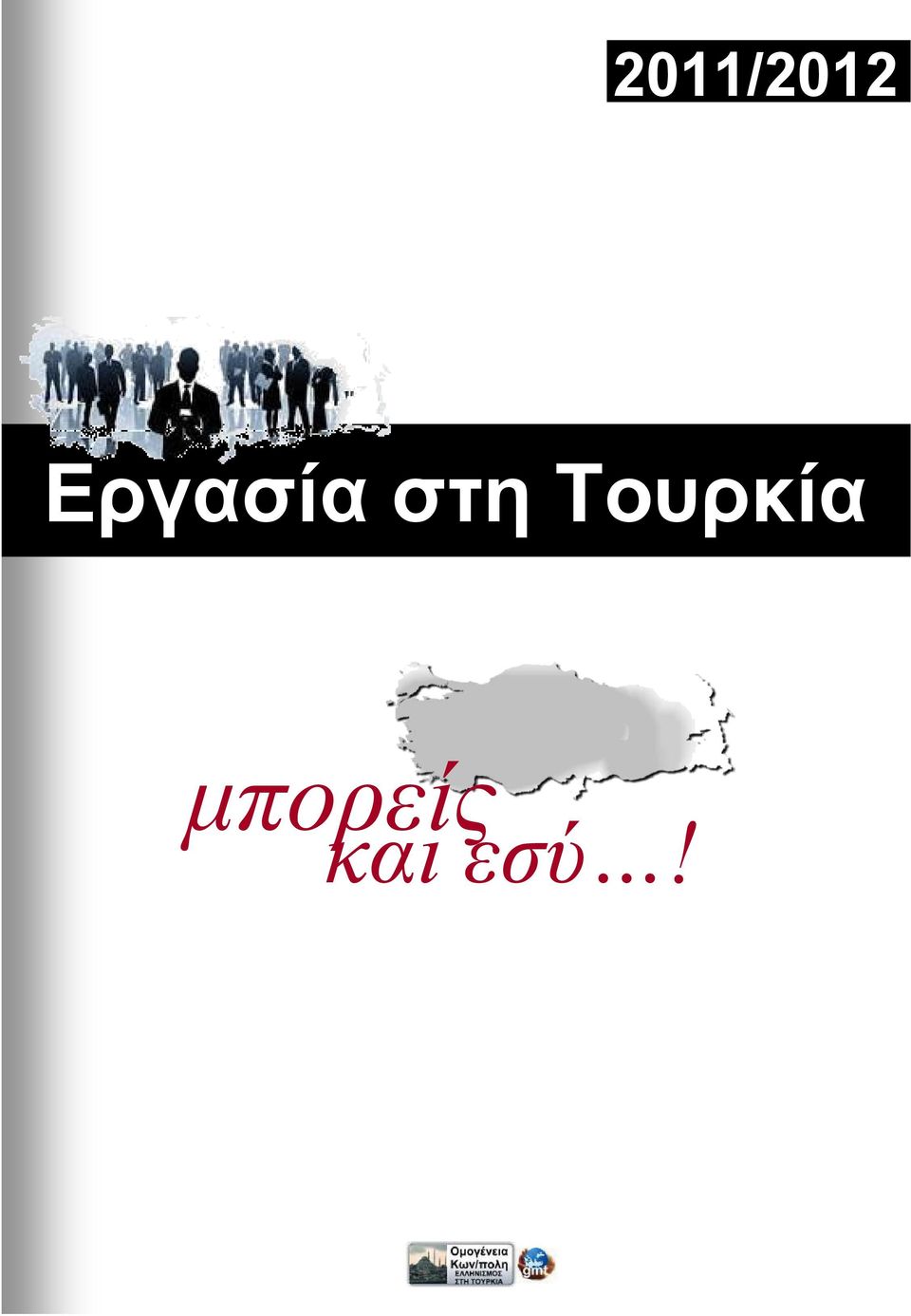 Τουρκία