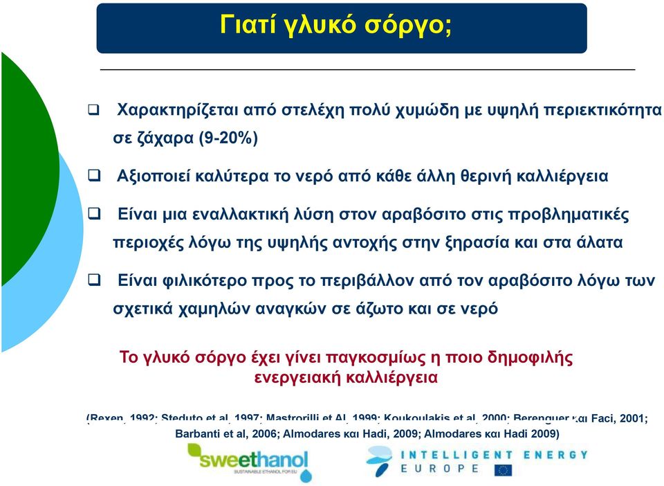 τον αραβόσιτο λόγω των σχετικά χαμηλών αναγκών σε άζωτο και σε νερό Το γλυκό σόργο έχει γίνει παγκοσμίως η ποιο δημοφιλής ενεργειακή καλλιέργεια (Rexen, 1992;