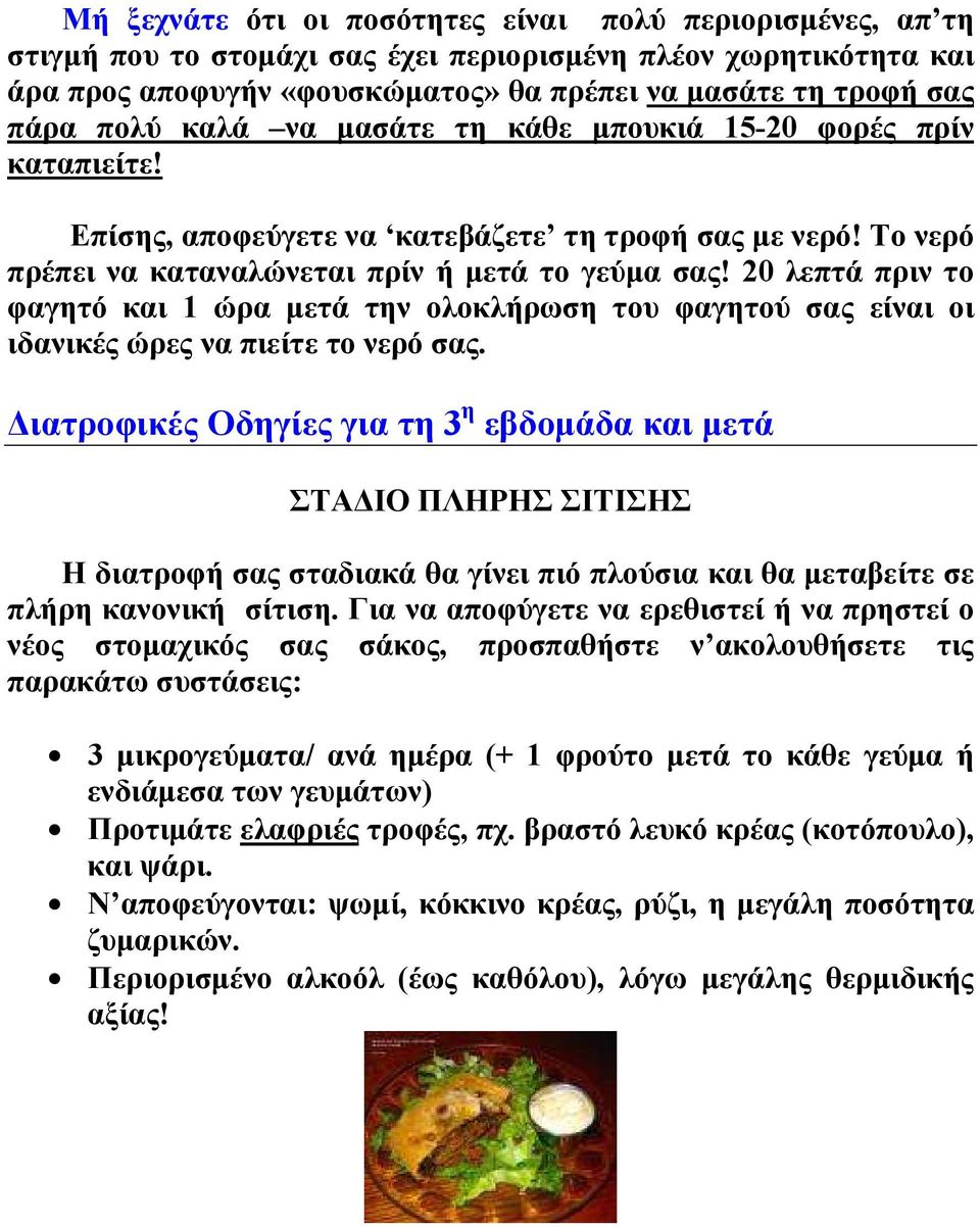 20 λεπτά πριν το φαγητό και 1 ώρα µετά την ολοκλήρωση του φαγητού σας είναι οι ιδανικές ώρες να πιείτε το νερό σας.