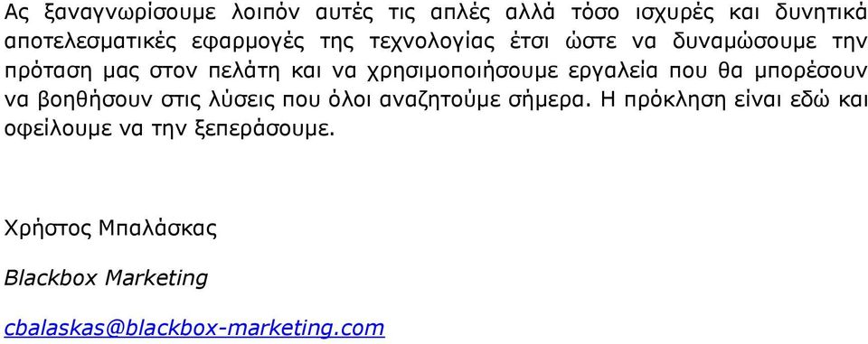 εργαλεία που θα μπορέσουν να βοηθήσουν στις λύσεις που όλοι αναζητούμε σήμερα.