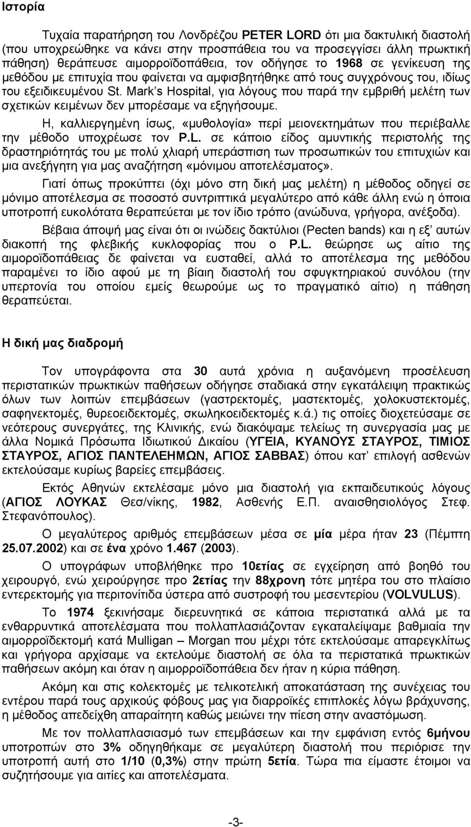 Mark s Hospital, για λόγους που παρά την εμβριθή μελέτη των σχετικών κειμένων δεν μπορέσαμε να εξηγήσουμε.
