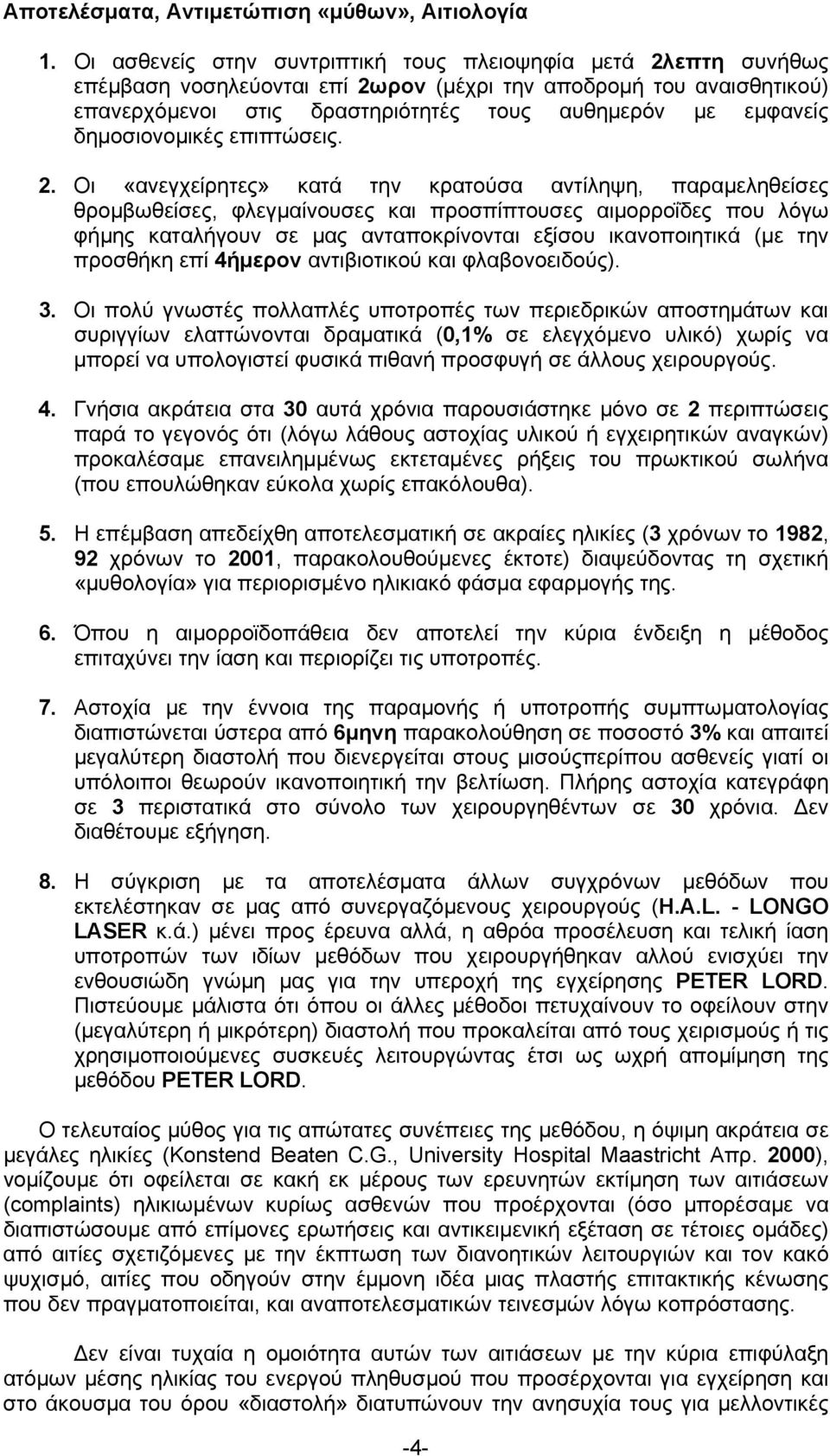 δημοσιονομικές επιπτώσεις. 2.