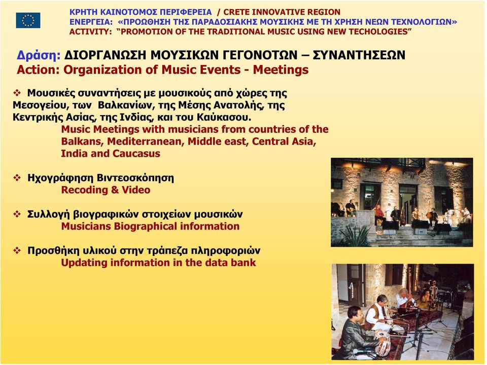 Music Meetings with musicians from countries of the Balkans, Mediterranean, Middle east, Central Asia, India and Caucasus Ηχογράφηση