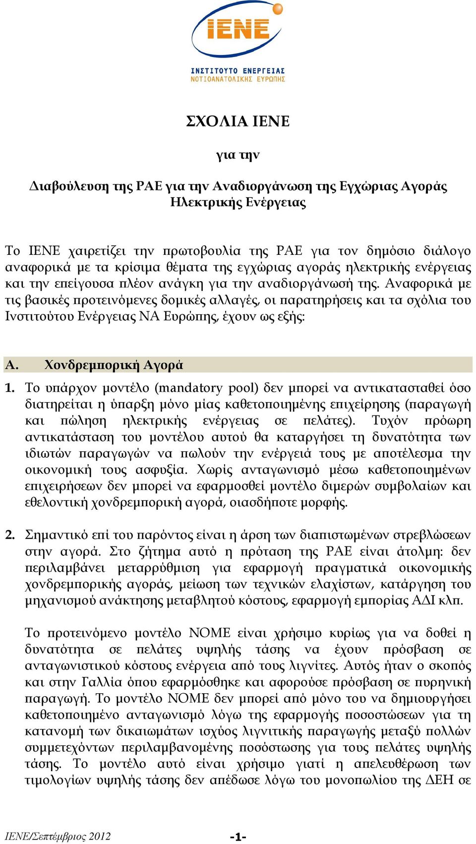 Αναφορικά µε τις βασικές ϖροτεινόµενες δοµικές αλλαγές, οι ϖαρατηρήσεις και τα σχόλια του Ινστιτούτου Ενέργειας ΝΑ Ευρώϖης, έχουν ως εξής: Α. Χονδρεµϖορική Αγορά 1.