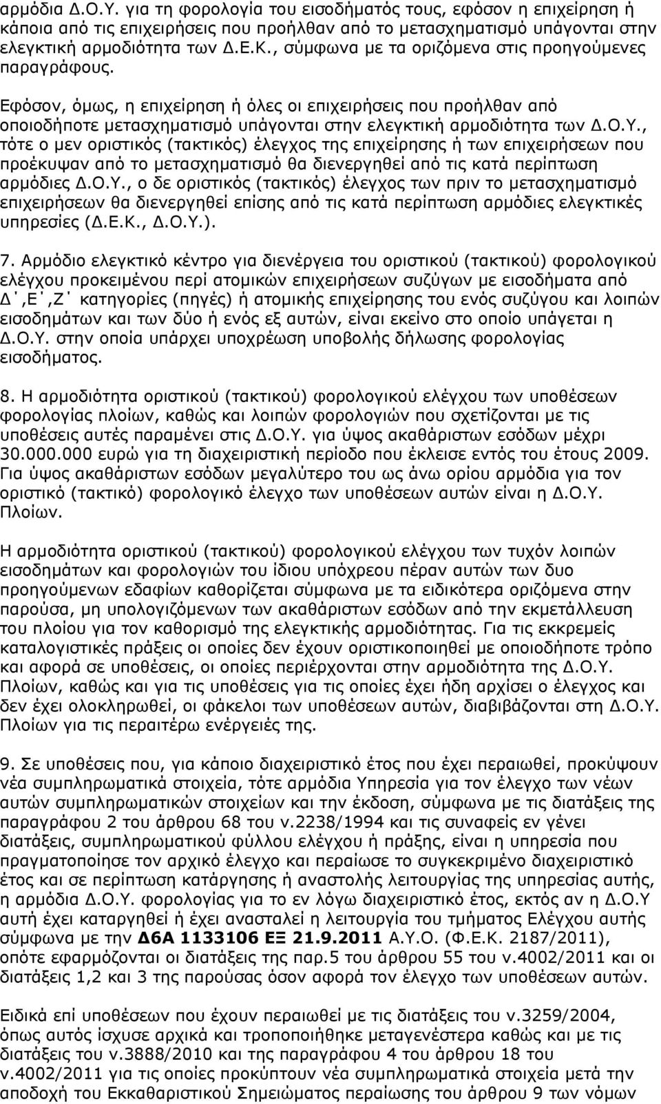 προήλθαν από οποιοδήποτε µετασχηµατισµό υπ