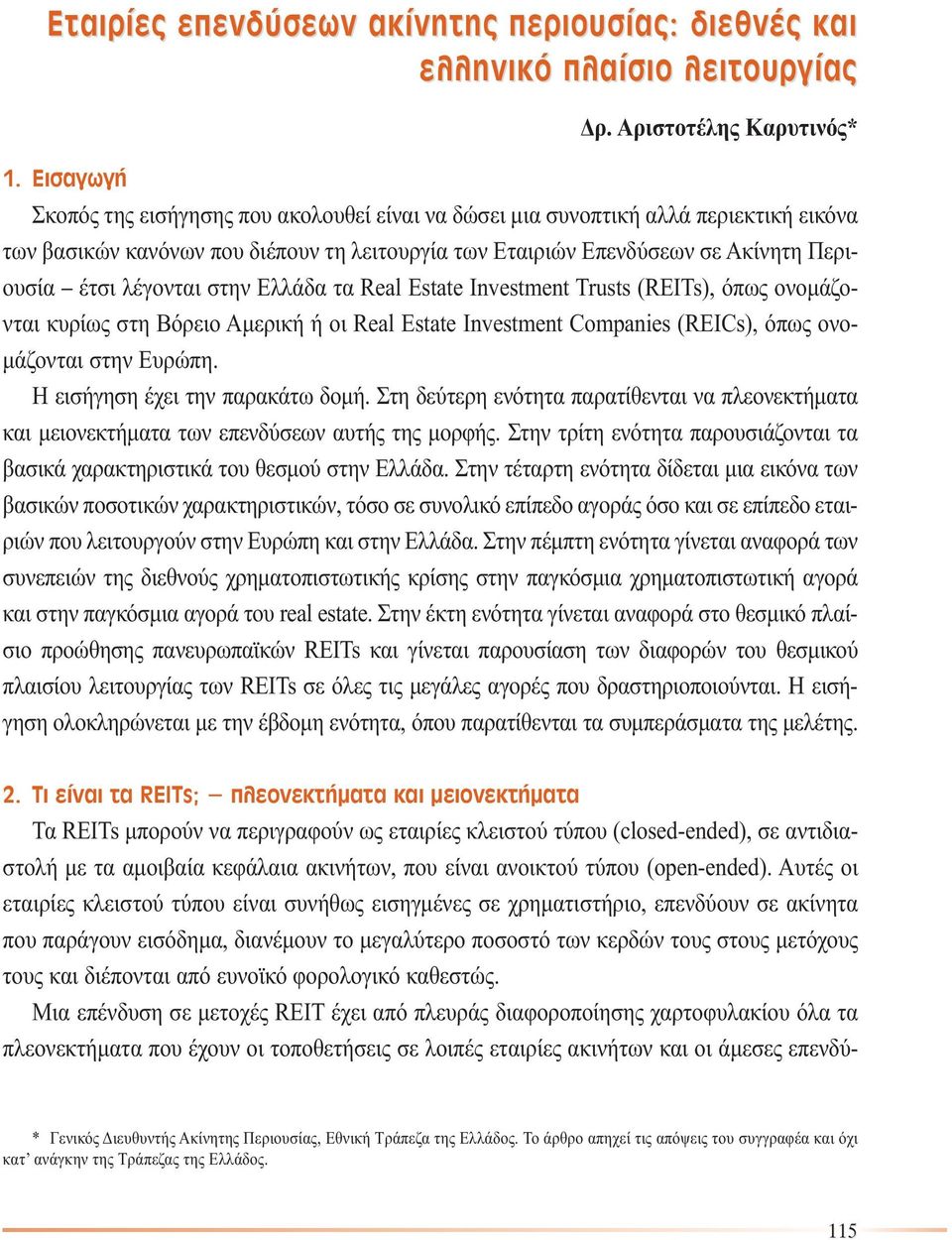 λέγονται στην Ελλάδα τα Real Estate Investment Trusts (REITs), όπως ονοµάζονται κυρίως στη Βόρειο Αµερική ή οι Real Estate Investment Companies (REICs), όπως ονο- µάζονται στην Ευρώπη.
