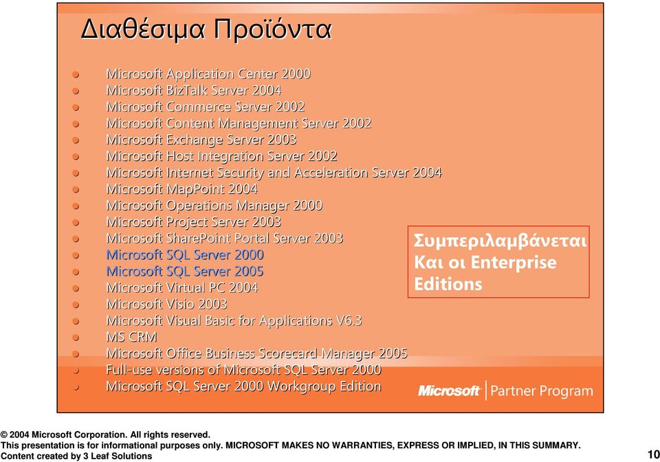 Portal Server 2003 Microsoft SQL Server 2000 Microsoft SQL Server 2005 Microsoft Virtual PC 2004 Microsoft Visio 2003 Microsoft Visual Basic for Applications V6.