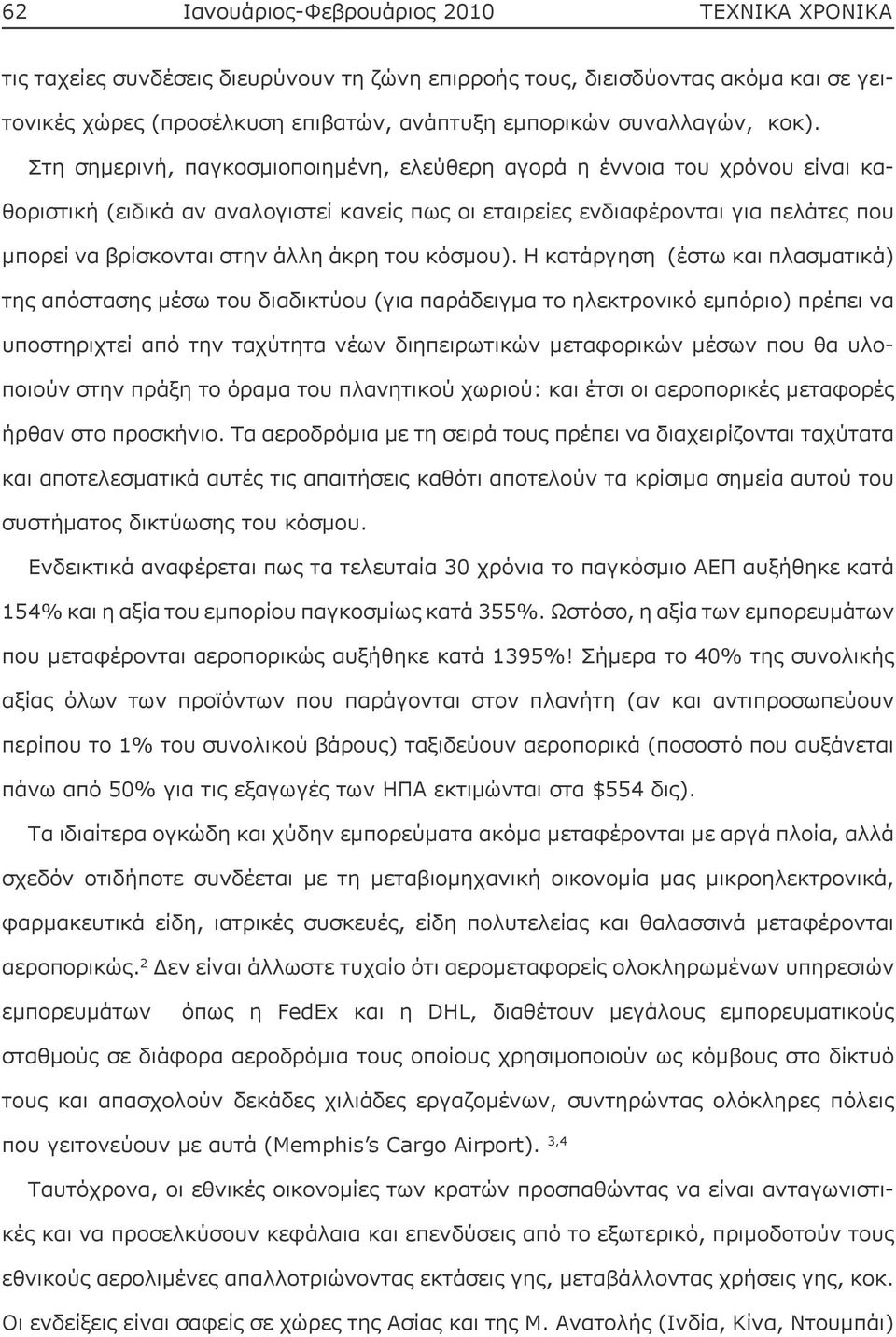 άκρη του κόσμου).