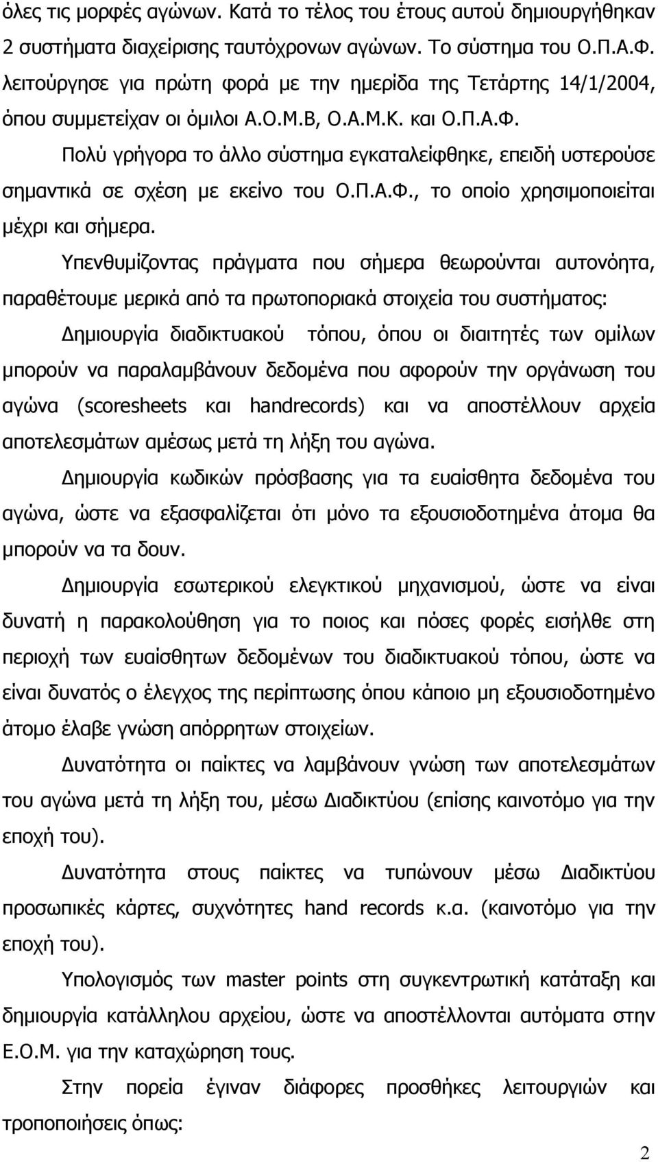 Πολύ γρήγορα το άλλο σύστημα εγκαταλείφθηκε, επειδή υστερούσε σημαντικά σε σχέση με εκείνο του Ο.Π.Α.Φ., το οποίο χρησιμοποιείται μέχρι και σήμερα.