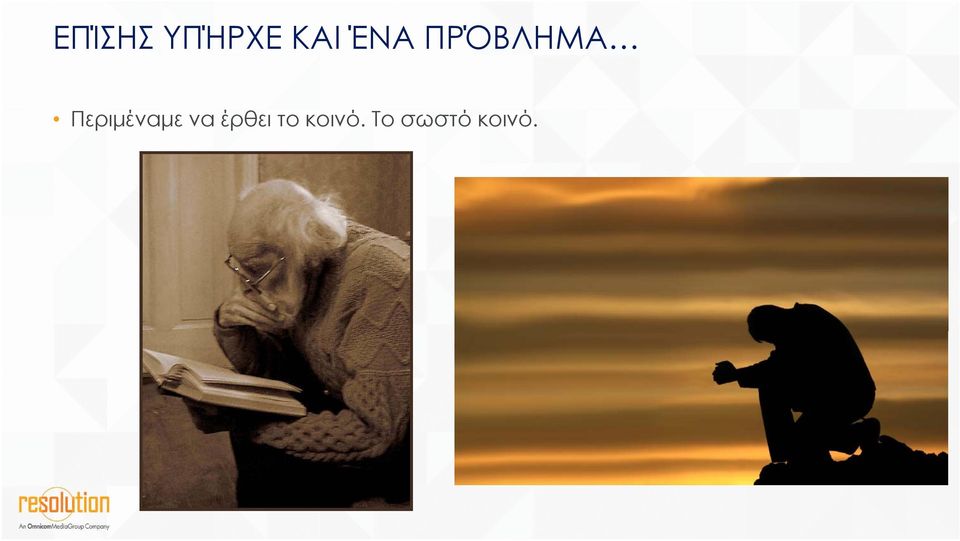 Περιµέναµε να