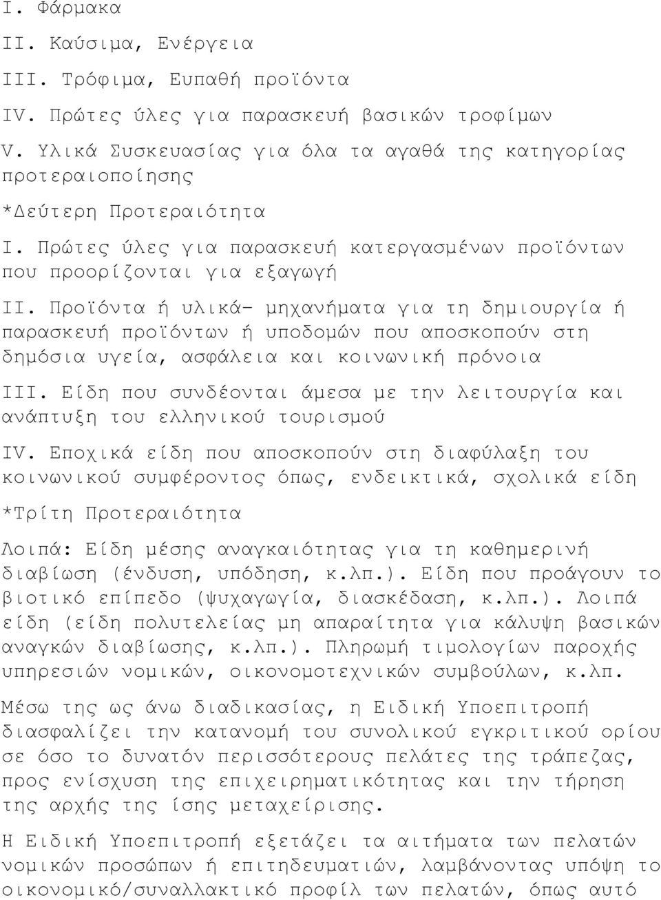 Προϊόντα ή υλικά- μηχανήματα για τη δημιουργία ή παρασκευή προϊόντων ή υποδομών που αποσκοπούν στη δημόσια υγεία, ασφάλεια και κοινωνική πρόνοια III.