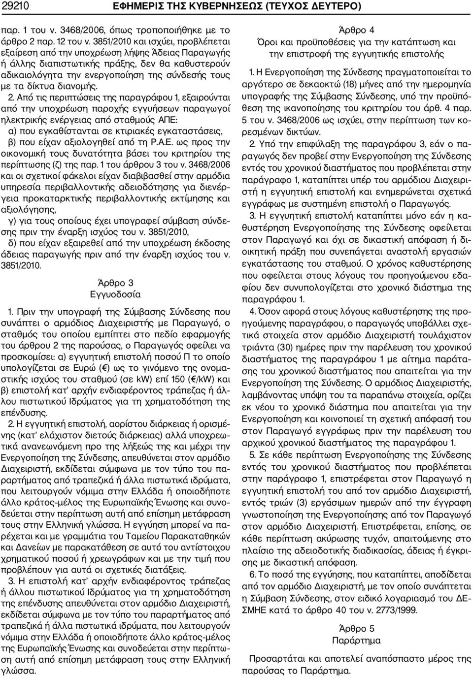 διανομής. 2.