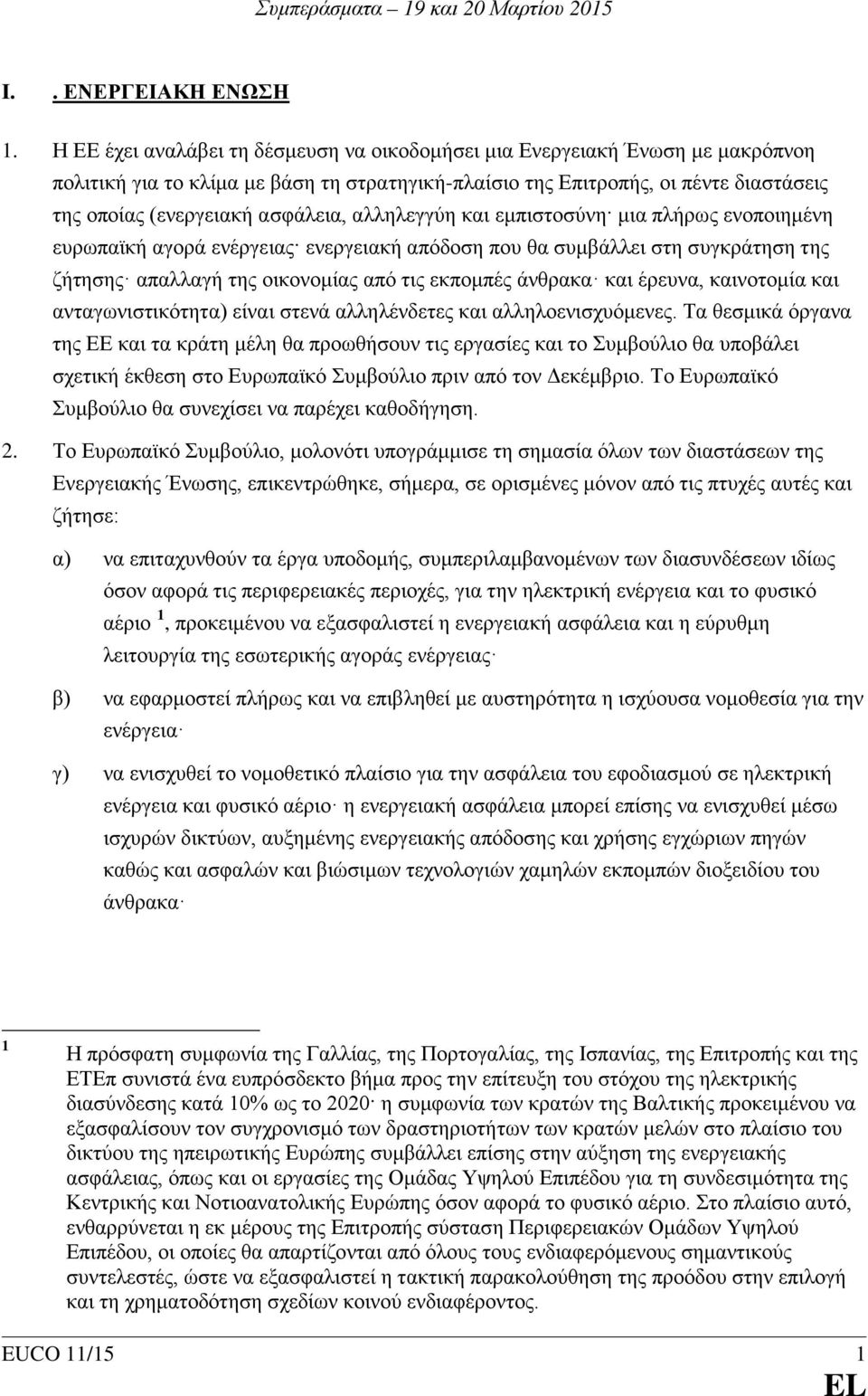 αλληλεγγύη και εμπιστοσύνη μια πλήρως ενοποιημένη ευρωπαϊκή αγορά ενέργειας ενεργειακή απόδοση που θα συμβάλλει στη συγκράτηση της ζήτησης απαλλαγή της οικονομίας από τις εκπομπές άνθρακα και έρευνα,